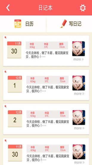 孕媽每一天 V3.1.1 安卓版 2