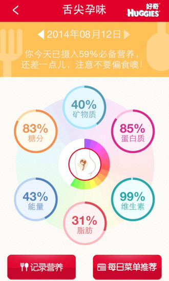 大肚皮助手(母嬰健康) v6.1 安卓版 1