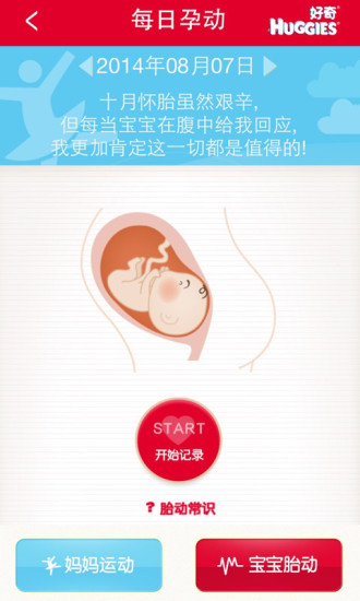 大肚皮助手(母嬰健康) 大肚皮助手app