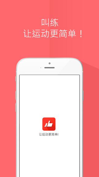 叫練(健身教學)3