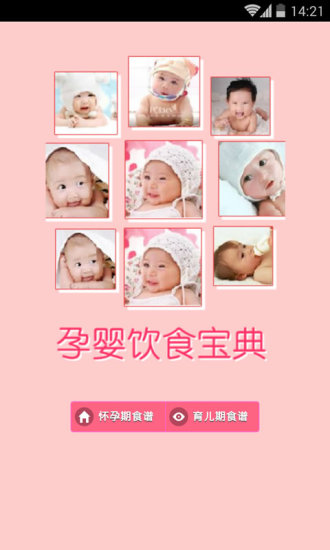 育兒飲食寶典(孕嬰飲食寶典) v1.3.1 安卓版 0