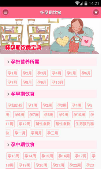育兒飲食寶典app