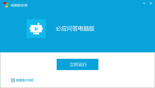 必應(yīng)問(wèn)答電腦版0