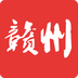 在贛州