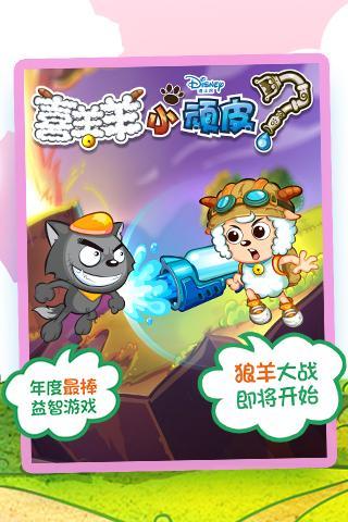 喜羊羊小頑皮