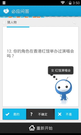 必應(yīng)問答app v2.0.1.20140417 安卓版 0