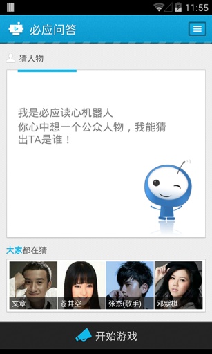 必應(yīng)問答app v2.0.1.20140417 安卓版 1