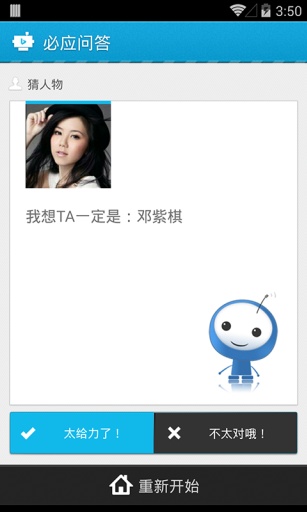 必應(yīng)問答app v2.0.1.20140417 安卓版 2