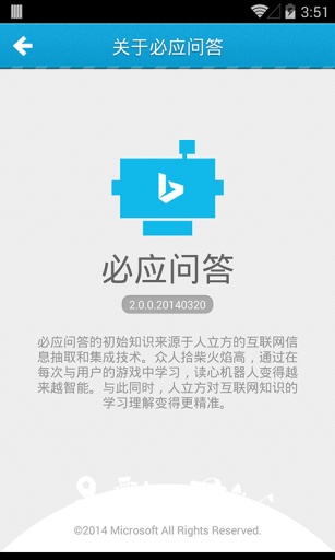 必應(yīng)問答app v2.0.1.20140417 安卓版 3