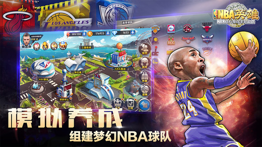 nba英雄騰訊版3