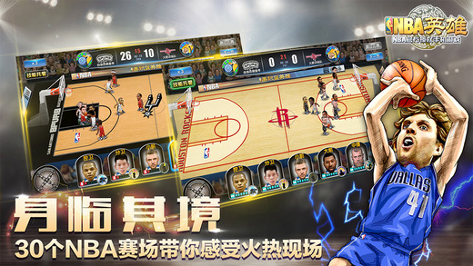 nba英雄騰訊版2