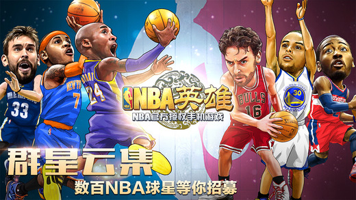 nba英雄騰訊版0
