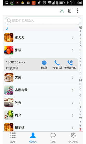 易話(ecall) v1.69 安卓版 1