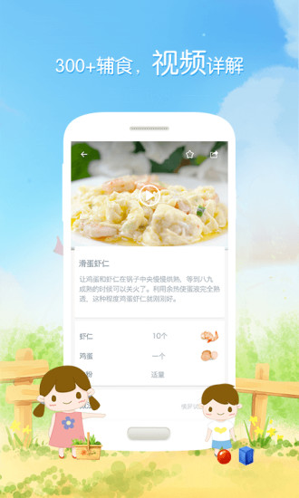 萌寶鋪食兒童食譜app下載