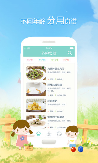 萌寶輔食兒童食譜 v3.0.0 安卓版 3