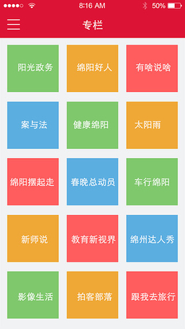 直播綿陽(yáng) v5.8.0 最新版 0