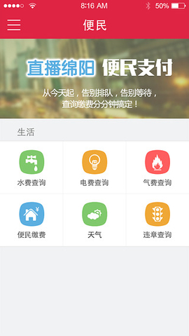 直播綿陽(yáng) v5.8.0 最新版 2
