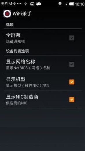 wifi殺手app下載