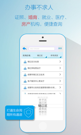 在成都 v3.0.29 安卓版 1