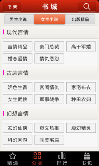 指尖小說手機(jī)版 v2.003 安卓版 0