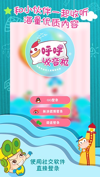 盒子世界呼呼收音機 v6.5.1 最新版 1