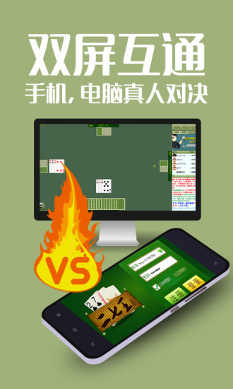 同城游二七王 v4.0.20140806 安卓版 2
