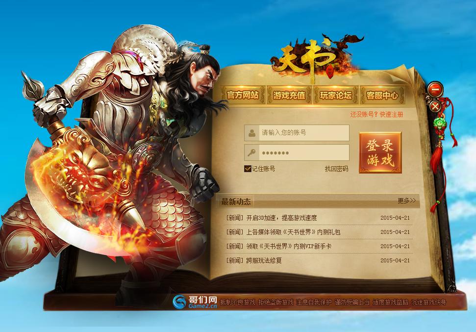 天書世界微端登錄器 v1.0.1.0 官方最新版 0