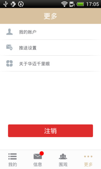 華邁千里眼電腦版 v2.9.3.3182 官方版 1