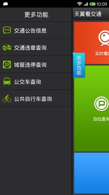 杭州天翼看交通 v1.7.0 安卓版 1