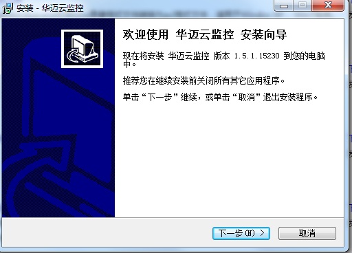 華邁云監(jiān)控電腦版 v2.7.1.16899 官方最新版 0