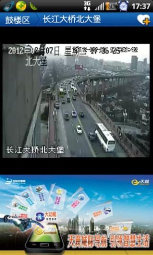江蘇天翼看交通 v4.0.1.3 安卓版 0