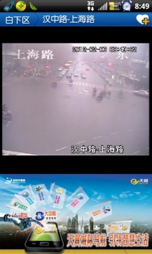 江蘇天翼看交通 v4.0.1.3 安卓版 1