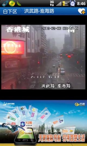 江蘇天翼看交通 v4.0.1.3 安卓版 2