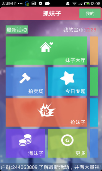 抓妹子 v1.8.6 安卓版 1