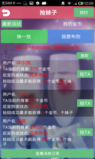 抓妹子 v1.8.6 安卓版 2
