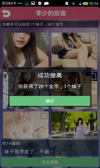 抓妹子 v1.8.6 安卓版 3