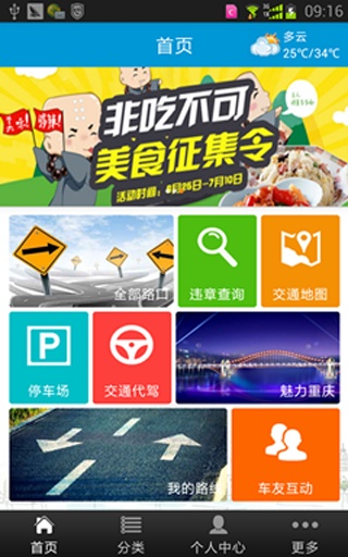 重慶天翼看交通 v2.707 安卓版 0