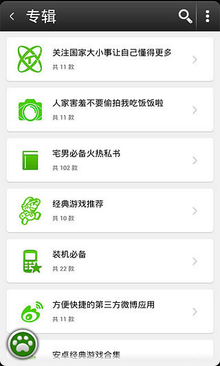十字貓軟件店 v4.2 安卓版 0