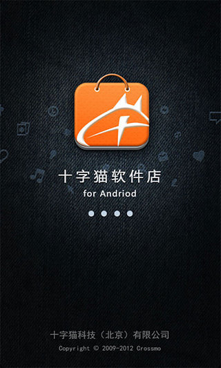 十字貓軟件店 v4.2 安卓版 1