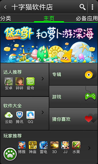 十字貓軟件店 v4.2 安卓版 2