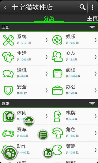 十字貓軟件店 v4.2 安卓版 3