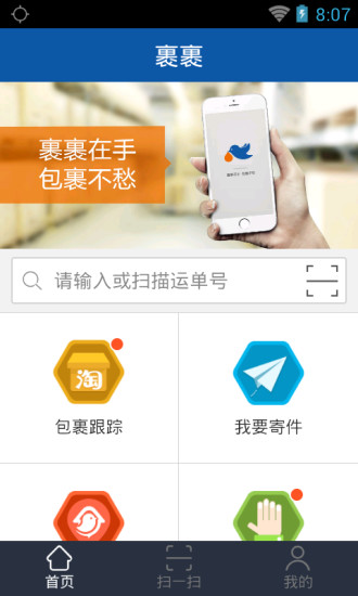 菜鳥裹裹客戶端 v3.3.0 官方pc版 0