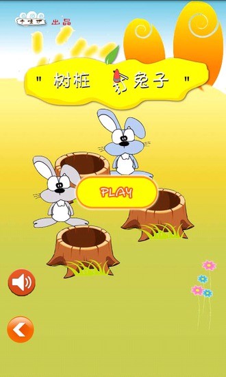 樹(shù)樁打兔子 v1.1.14 安卓版 0