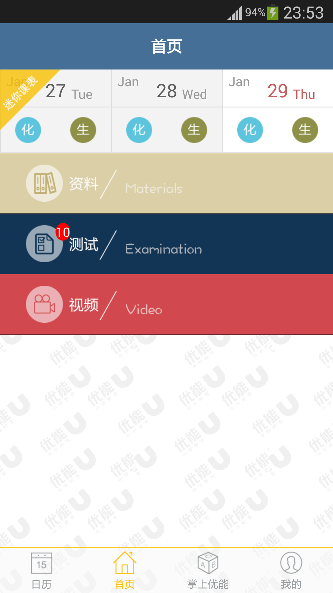 新東方私播課 v3.3.9 安卓版 3