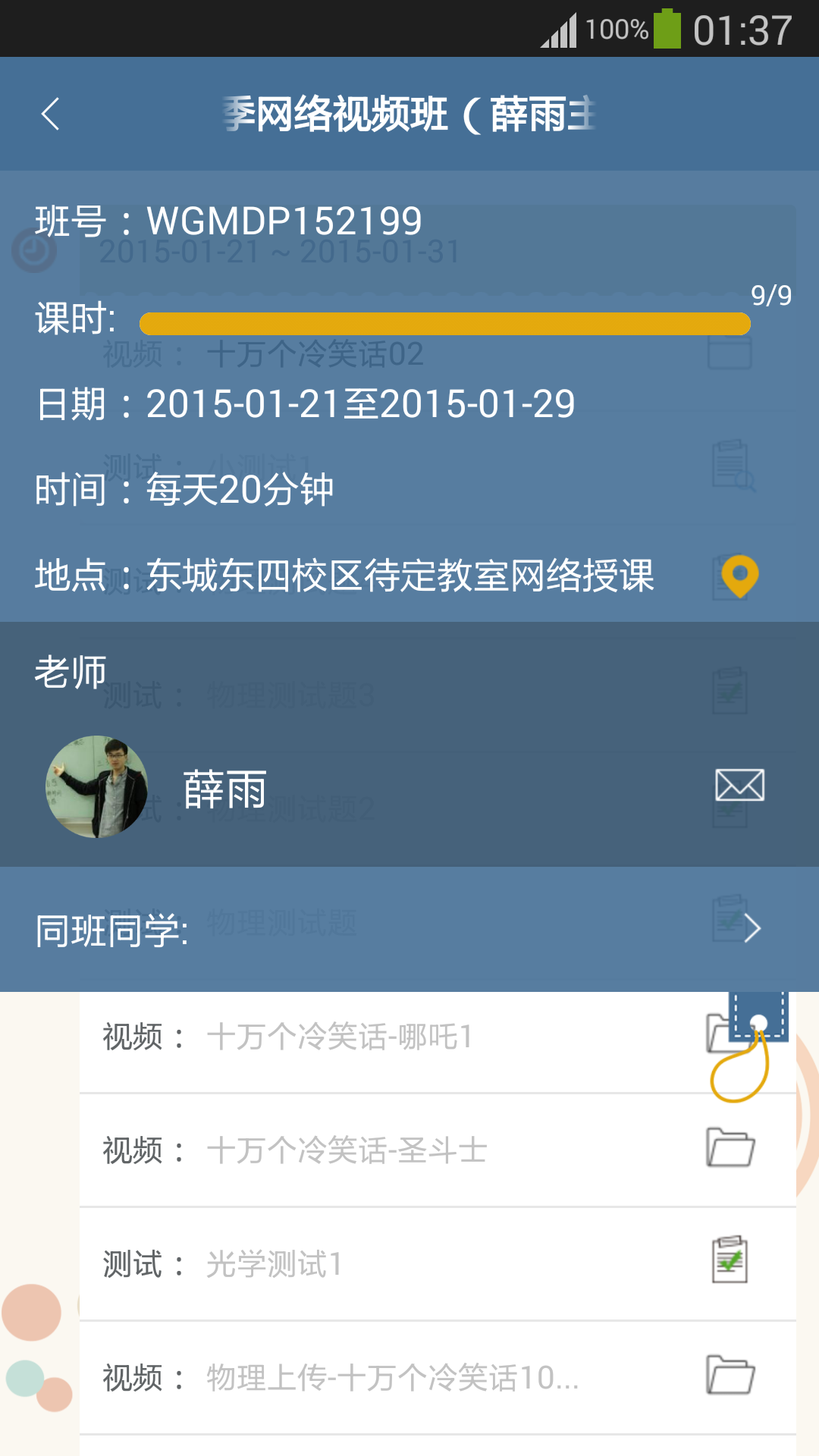 新東方私播課 v3.3.9 安卓版 2