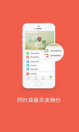 真房買賣 v3.1.82 安卓版 1
