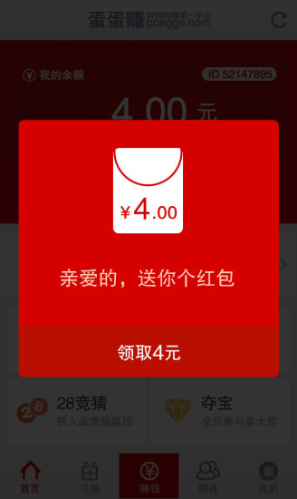 蛋蛋賺iphone版 v4.0.1 蘋果手機(jī)版 0