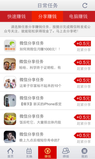 蛋蛋賺iphone版 v4.0.1 蘋果手機(jī)版 3