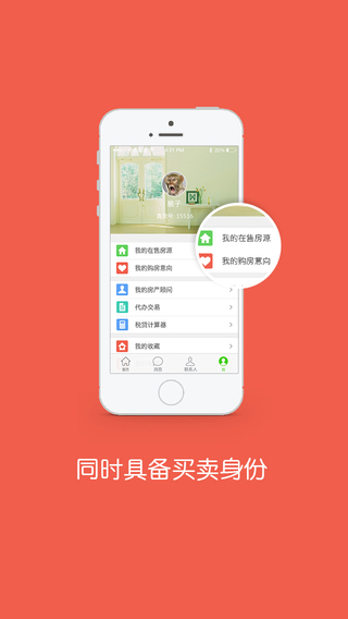真房買賣iPhone版 v3.0.2 蘋果手機版 1