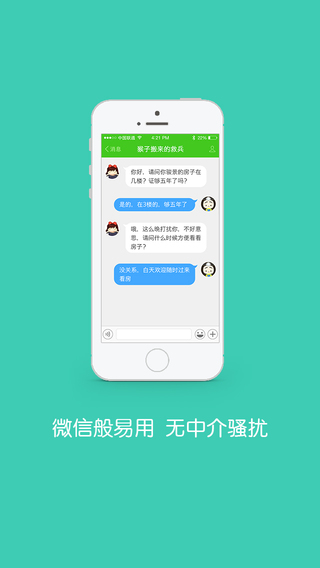真房買賣iPhone版 v3.0.2 蘋果手機版 2